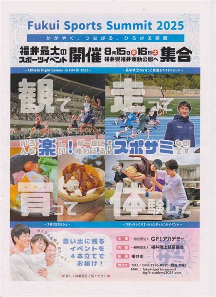 伝説の陸上決戦から市民大会まで！福井運動公園イベントの熱狂と完全攻略法