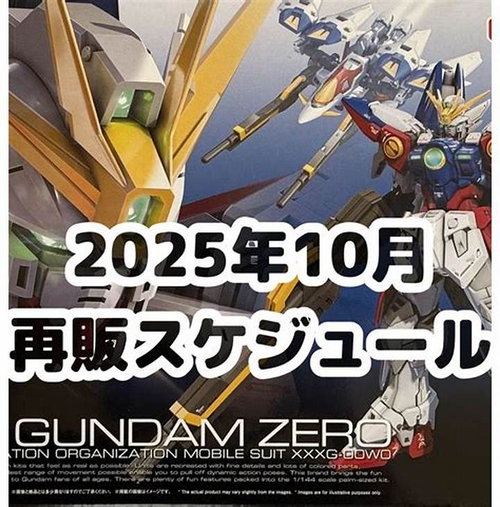 ガンプラ10月再販情報2026年最新版|入手のコツと注目キット