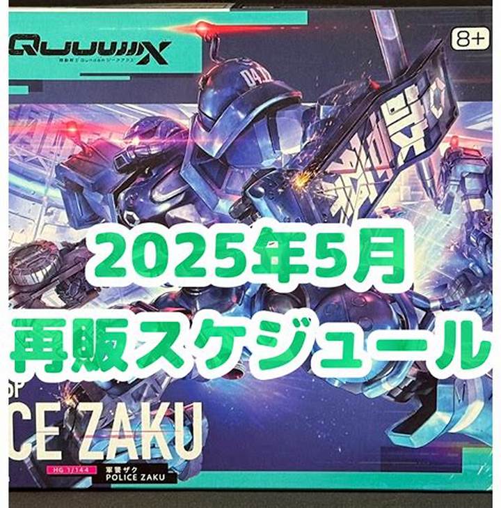 ガンプラ再販5月最新情報│入手困難モデルの販売スケジュール完全ガイド