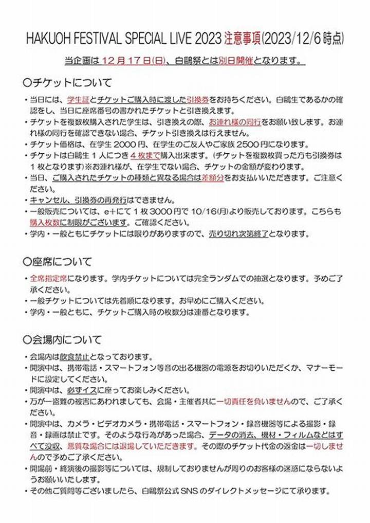 白鴎大学学祭（白鷗祭）の熱狂に迫る！見どころ・豪華ライブ・アクセス徹底解説