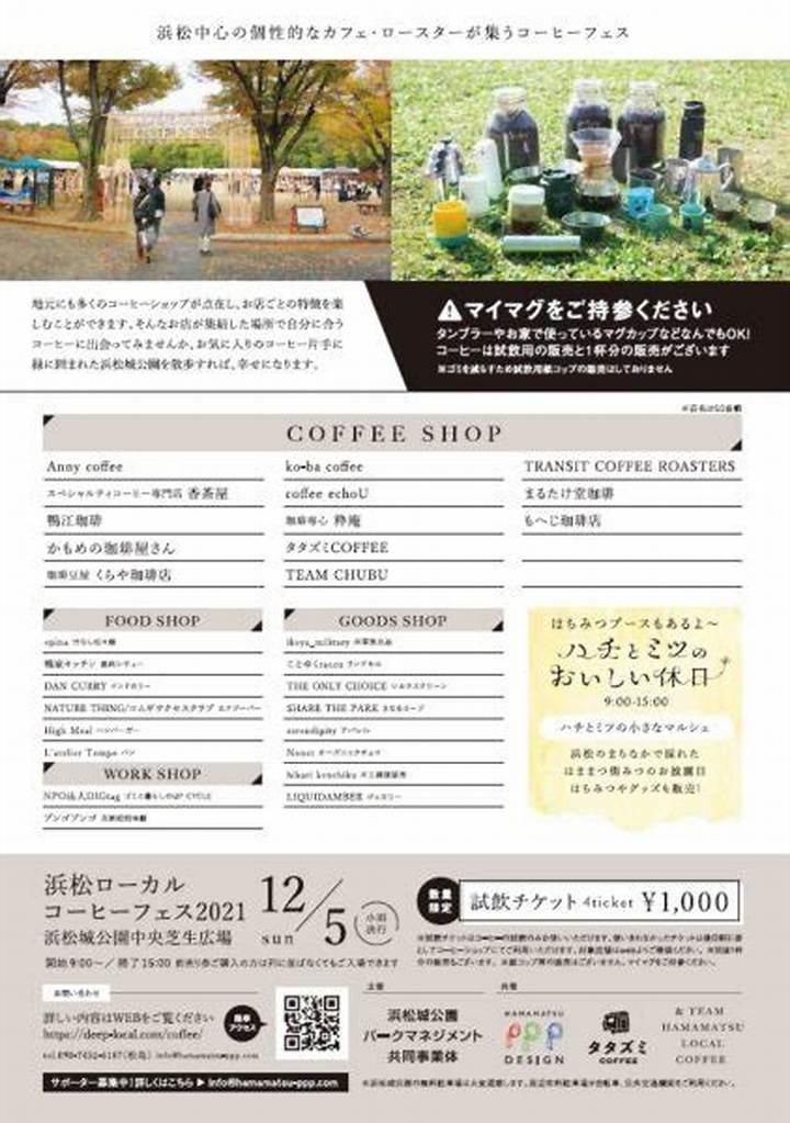 浜松ローカルコーヒーフェス攻略｜自家焙煎の極みとマイマグで巡る城下の香る休日