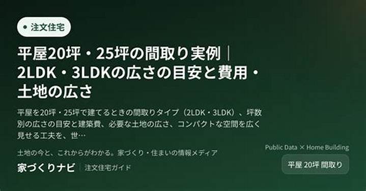 32坪の平屋で理想の間取りを作る方法｜3Ldk・4Ldkの建築費用と土地選びのリアル