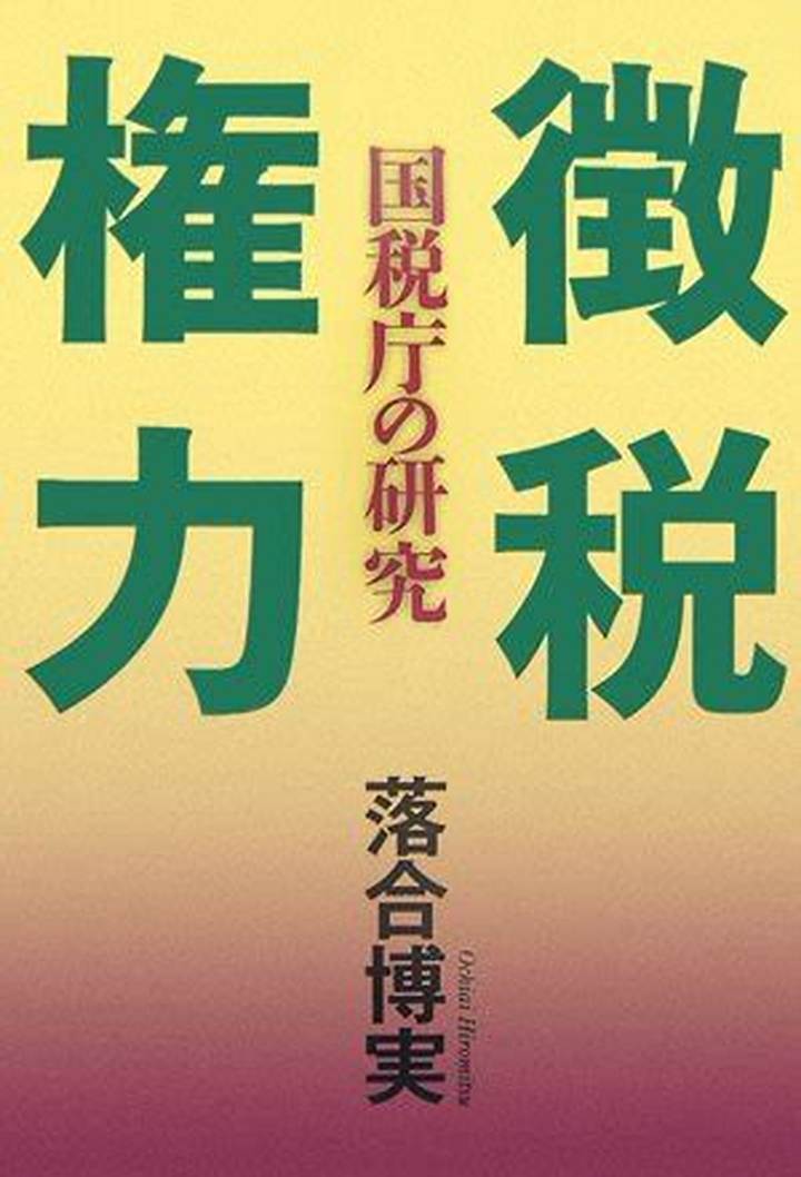 Hnet女性の真実と再評価 ～学術界の光と影～