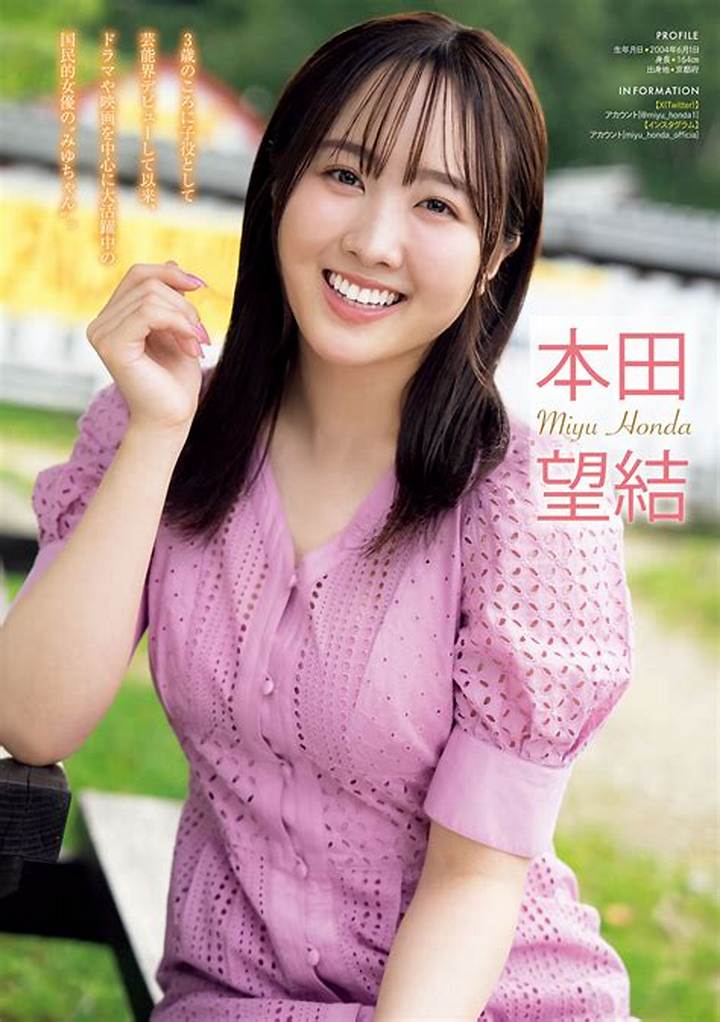 本田望結の“えろ”検索に潜むリスクと真実：知っておくべきネットリテラシー