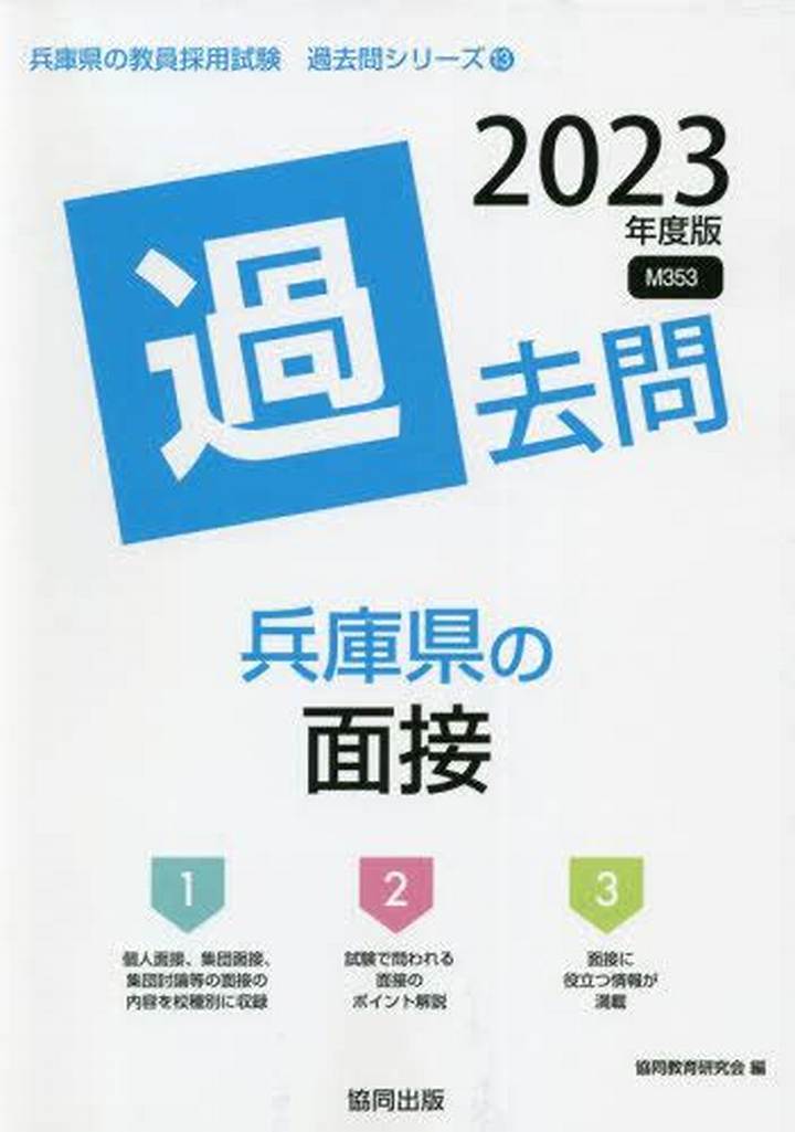 兵庫県教員採用試験の全貌: 倍率、日程、対策を徹底解説