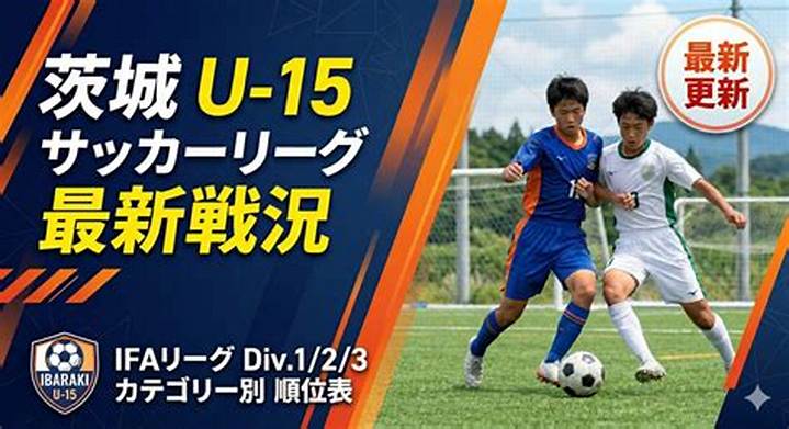茨城 県 中学 サッカー 掲示板を探す前に知りたい情報の見方
