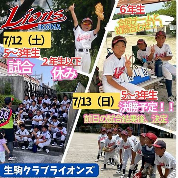半世紀の伝統を担う生駒クラブライオンズ。生駒市学童野球の強い組織力と指導哲学