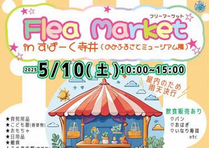 石川県のフリマ全攻略ガイド！金沢・小松の大型会場から出店・戦利品獲得のコツまで