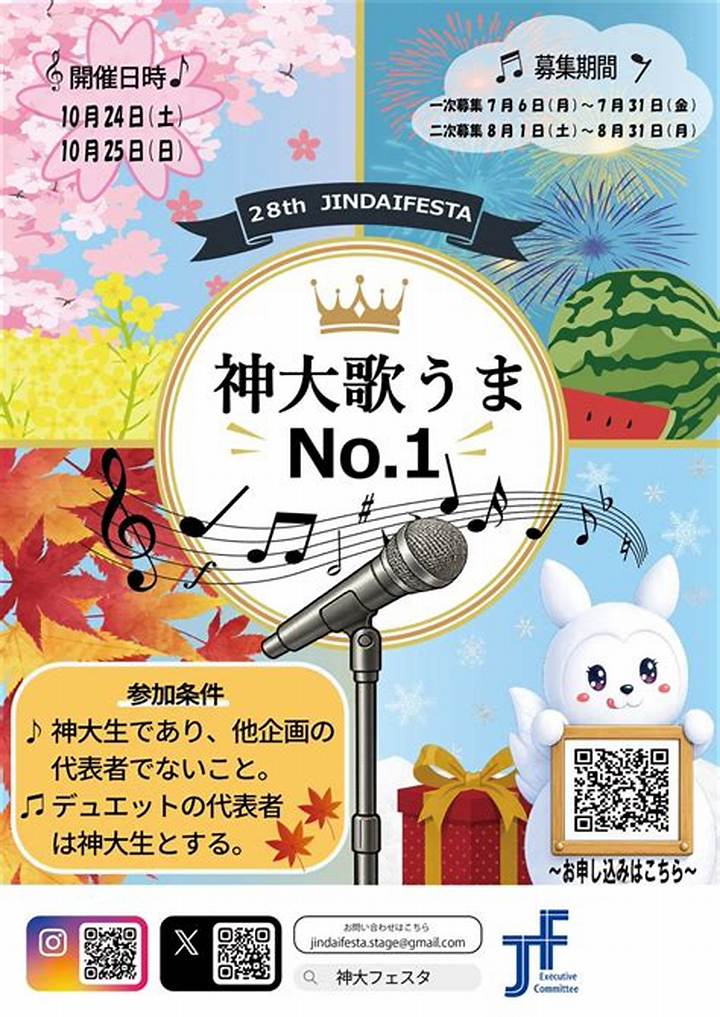 神大フェスタの秘密：2026年開催情報と過去の魅力的な企画を徹底解説