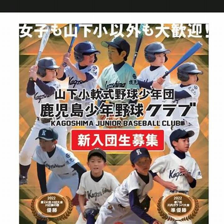 鹿児島県中学軟式野球の熱狂と変革｜強豪校の競り合いから地域移行の現在地まで徹底分析