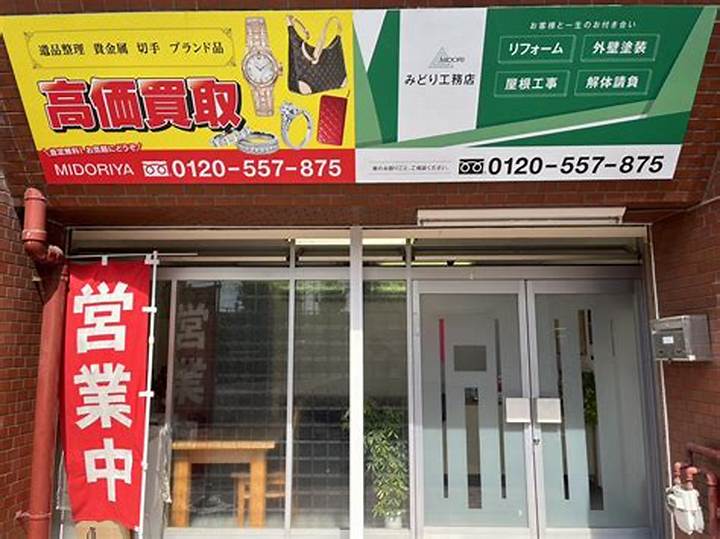 買取王国 緑店で“迷わず得する”ための見方ガイド