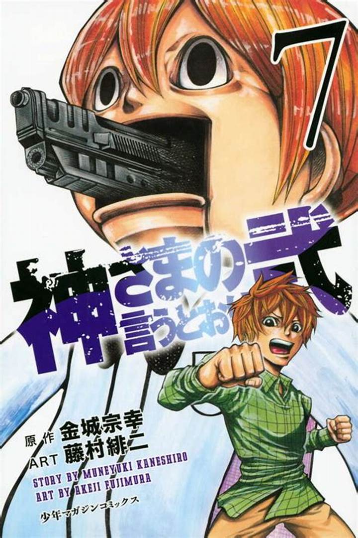 『神様の言うとおり Raw』を探す前に知るべき合法視聴・作品ガイド
