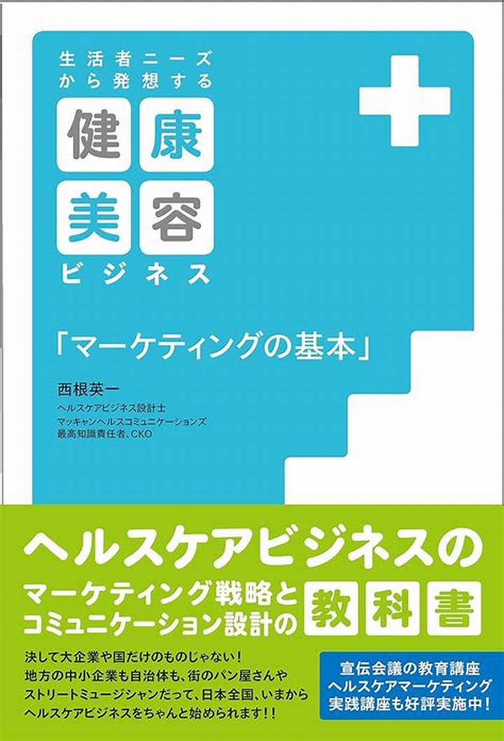 健康美容食育士の真価と現実｜分子整合医学が切り拓く食指導の新たな地平