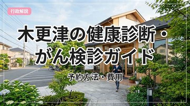 木更津の婚活で失敗しない選択肢：地域特性を踏まえた成婚への最短ルート