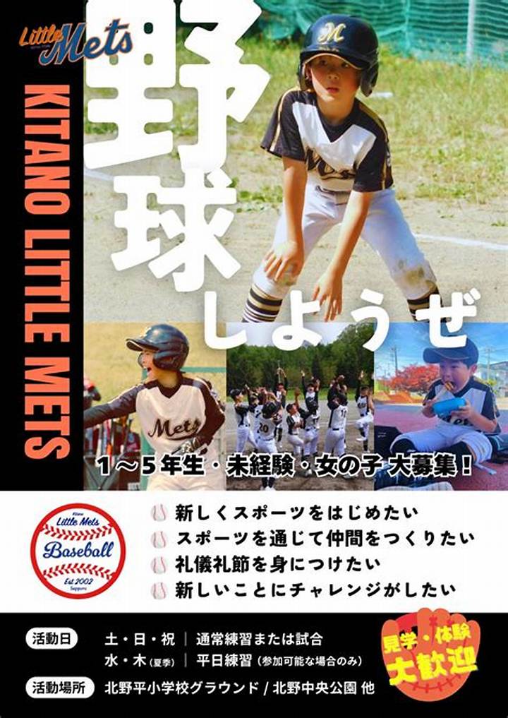 勝利の先にある成長を育む。八王子「北野リトルメッツ」が魅せる少年野球のリアルと未来