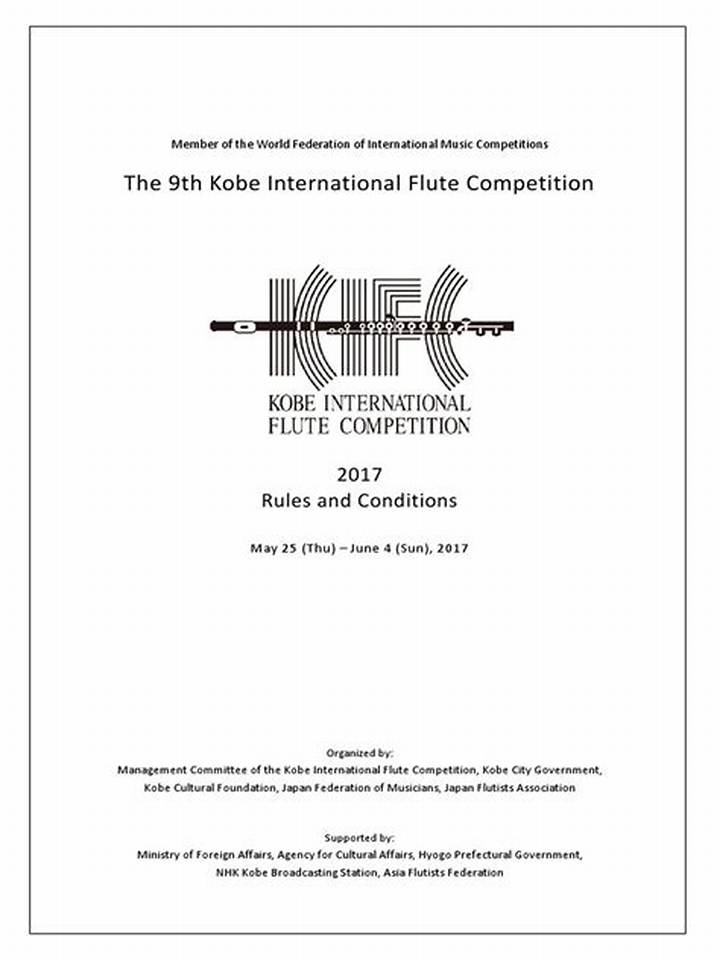神戸国際フルートコンクール: 世界が注目する音楽の登竜門