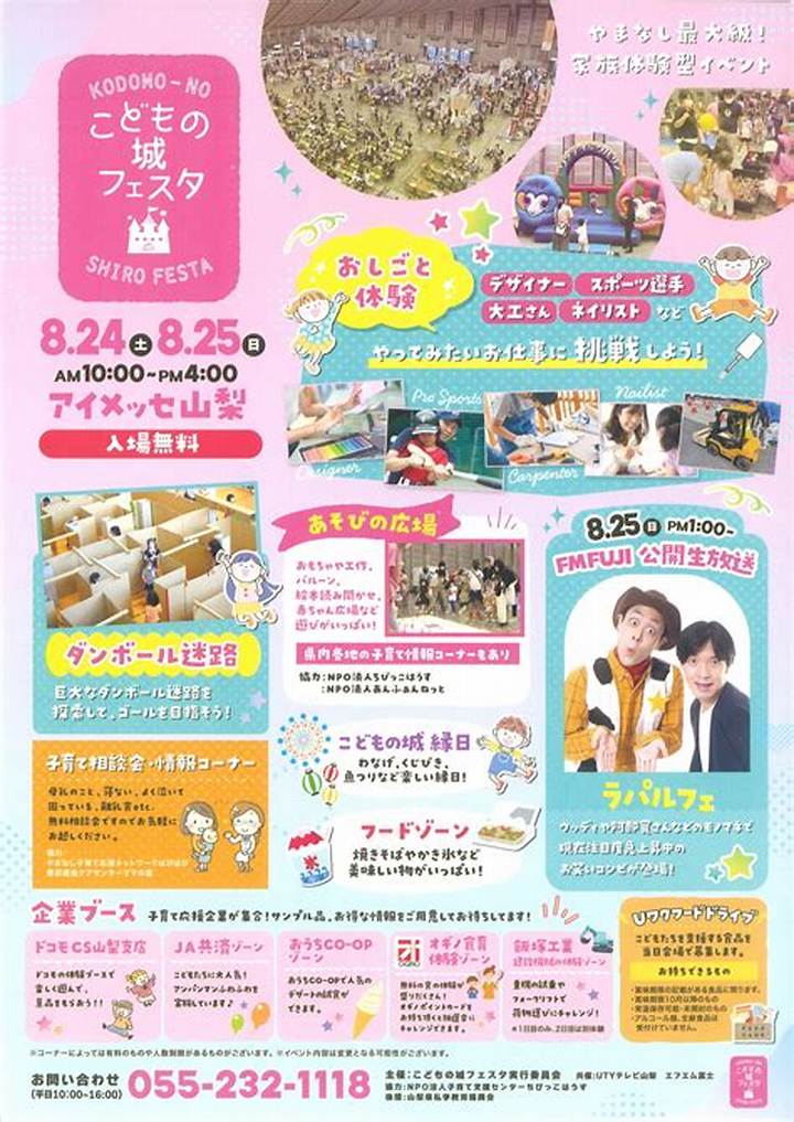 熱気あふれる夏体験！「こどもの城フェスタ」が誇る学びと遊びの最前線