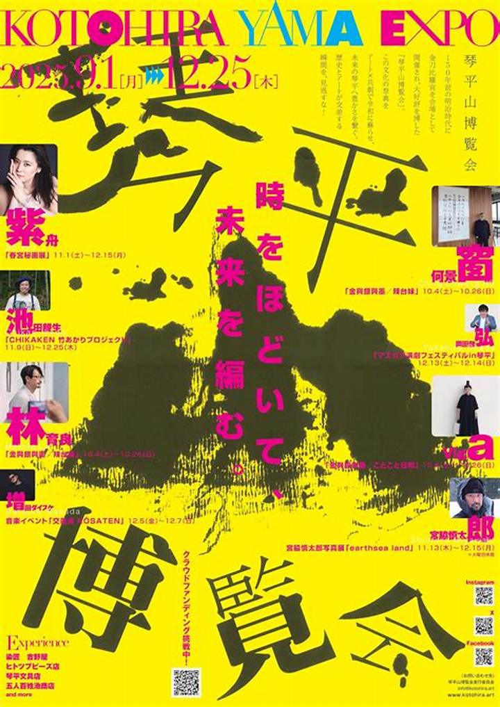 琴平イベント完全攻略ガイド｜金毘羅歌舞伎から台湾夜市まで象頭山の麓を彩る熱気の真実