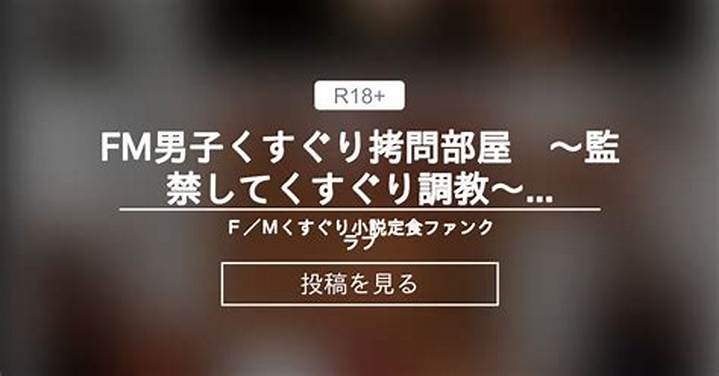 くすぐり Fmとは何か 音声コンテンツの楽しみ方と注意点