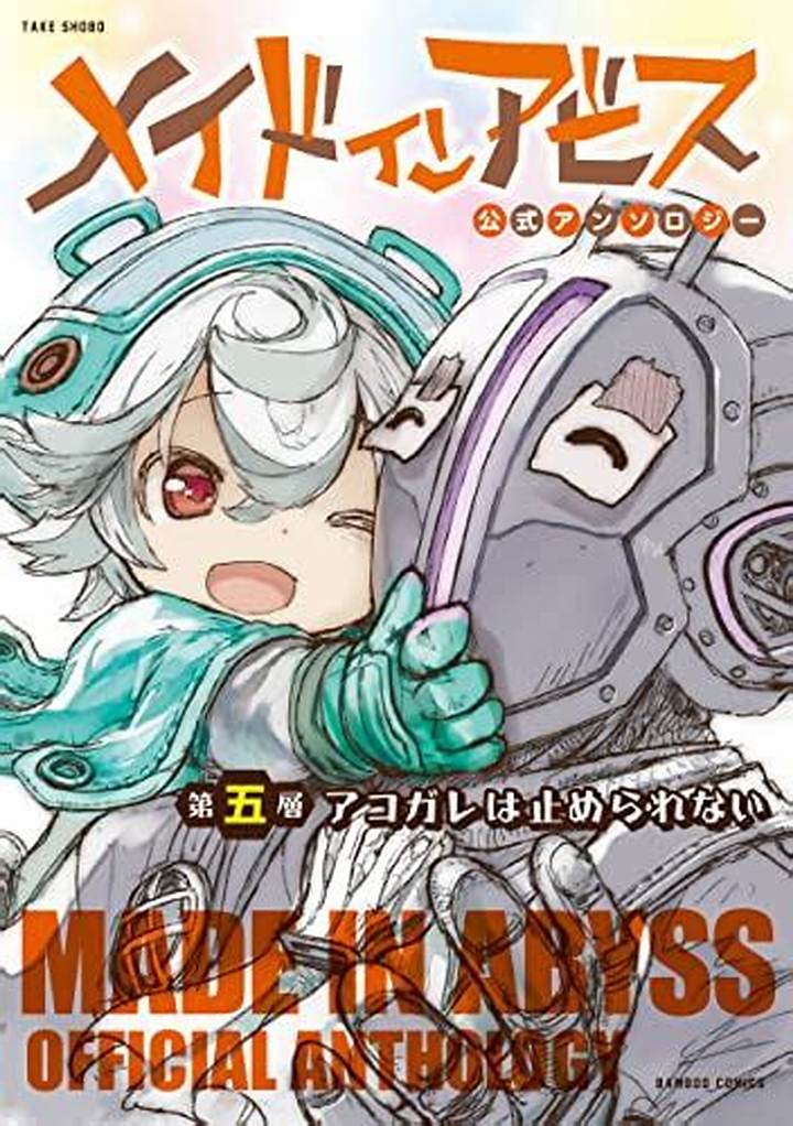 メイドインアビス最新刊の発売情報と物語の展開を徹底解説