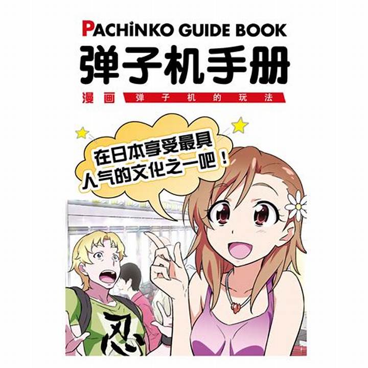 マルハン浜松泉店完全ガイド：アクセス・営業時間・設備を徹底解説