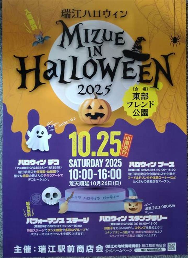 瑞江ハロウィンの全貌：江戸川区の商店街と地域家族が紡ぐ「温かな熱狂」の真相