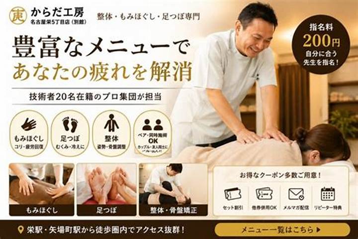 名古屋マッサージ委員会の真実｜激戦区・中部のリラクゼーション評価と店舗選びの全貌