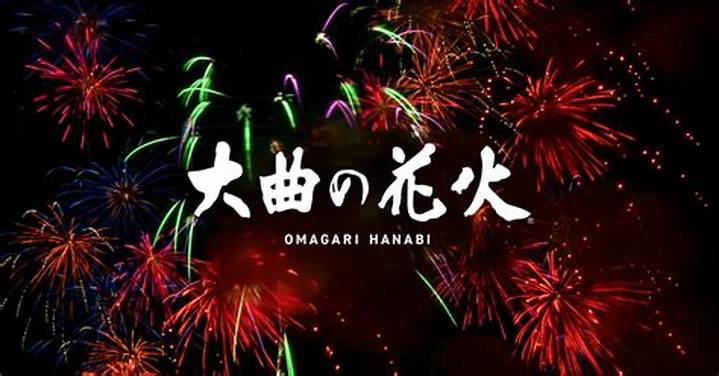 六葉煙火の軌跡: 鹿児島が誇る花火職人の技と情熱