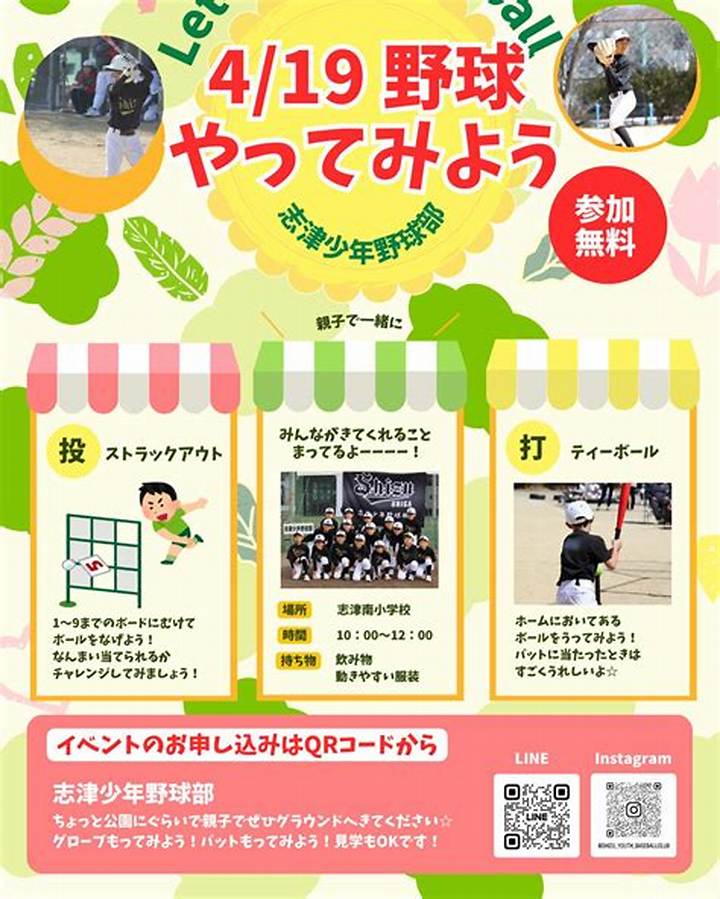 志津少年野球部の強さと育成の真実｜全国大会進出を支える指導法と卒部生の進路