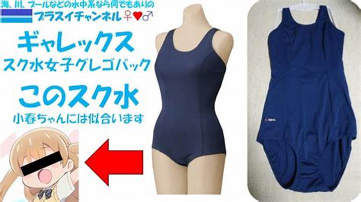 スク水と着替えの正しい知識：安全、マナー、選び方を解説