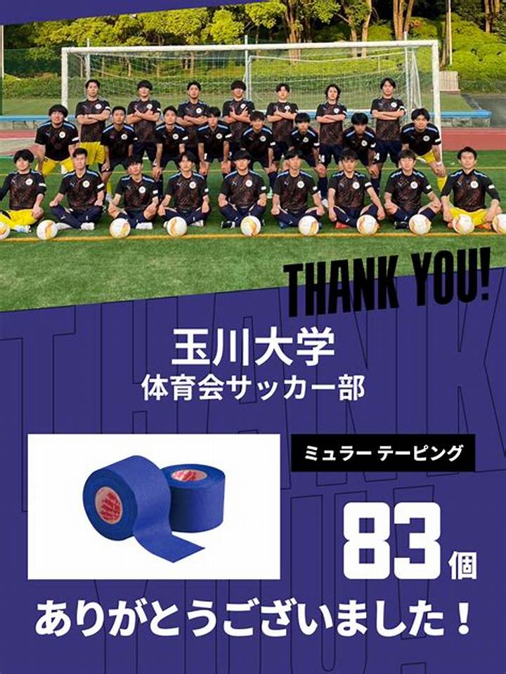 玉川大学サッカー部が挑む関東昇格への道｜1968年創部の伝統と激闘の記録