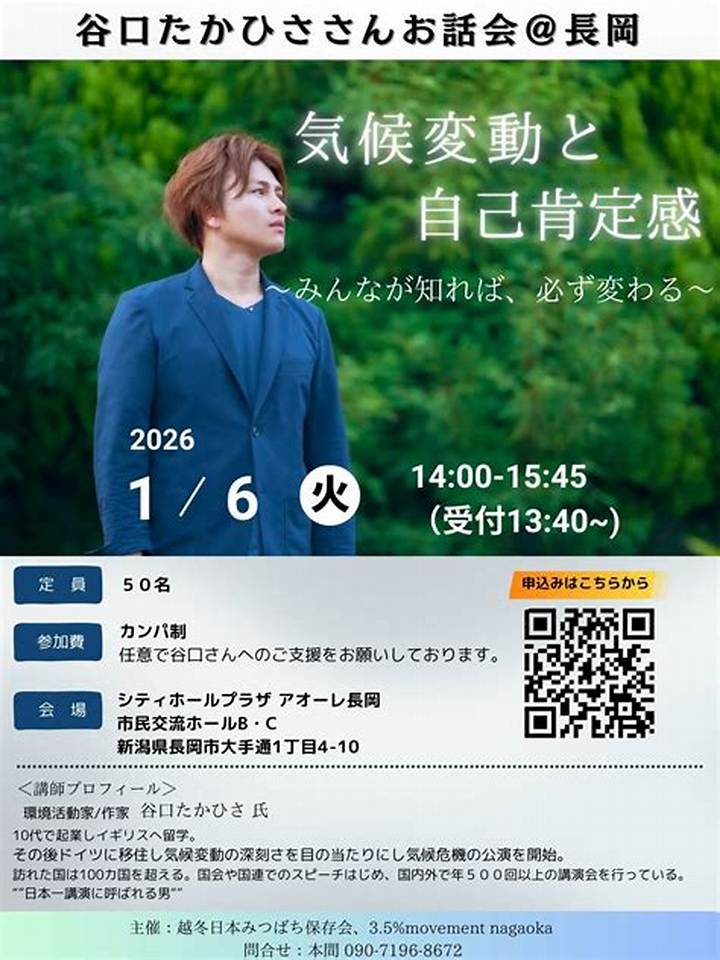 谷口たかひさ：光と影の政治家人生