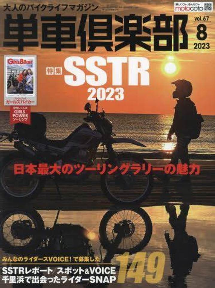 単車倶楽部の魅力と真実|大人のバイクライフを彩る雑誌の全貌