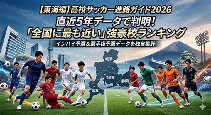 激戦区・千葉を穿つ大集団の革新力：東海大市原望洋サッカー部が挑む下克上と育成の方程式