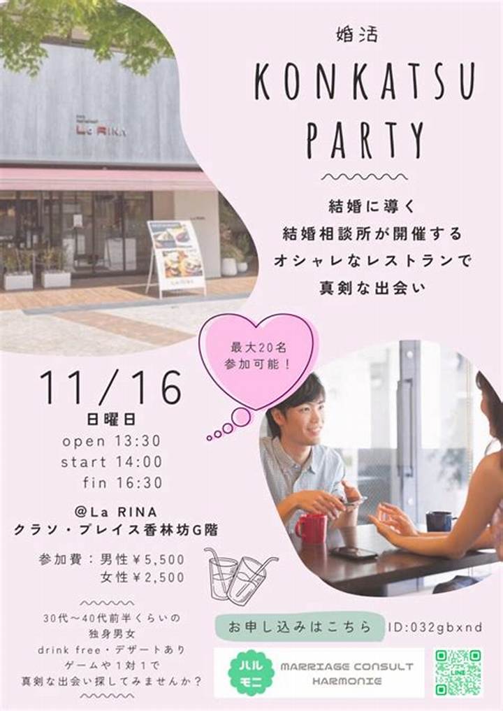 苫小牧の婚活パーティー最前線：地域特性が拓く運命の出会いと攻略の全貌