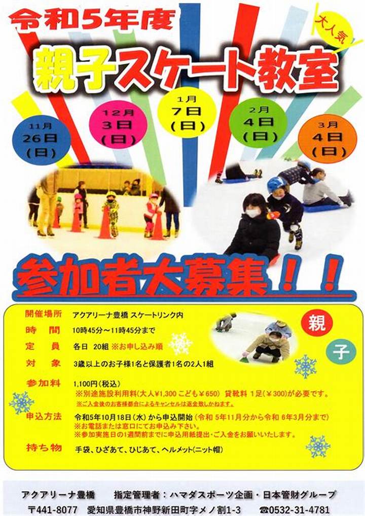 豊橋市民スポーツ祭 水泳で健康と絆を築く！参加ガイド
