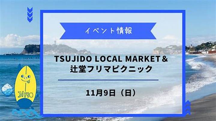 辻堂マルシェの真実：湘南の風と人が創り出す地域密着型マーケットの進化と熱量