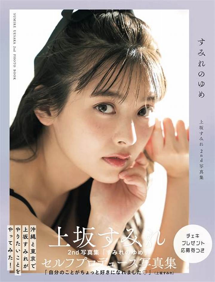 上坂すみれ写真集の魅力と歴史: 声優フォトブックの世界