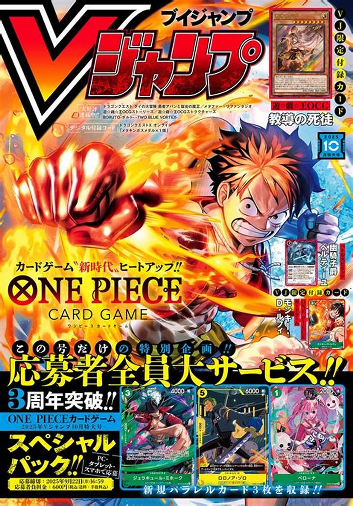 『Vジャンプ』10月号の見どころガイド—付録・連載・注目企画まとめ