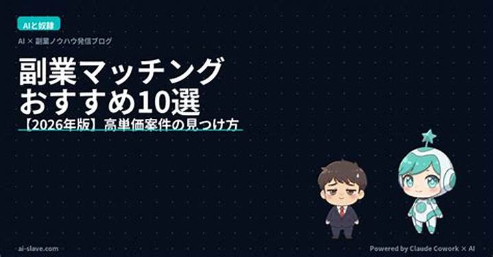 ワッツネクスト：副業時代を切り拓く企業の全貌と戦略