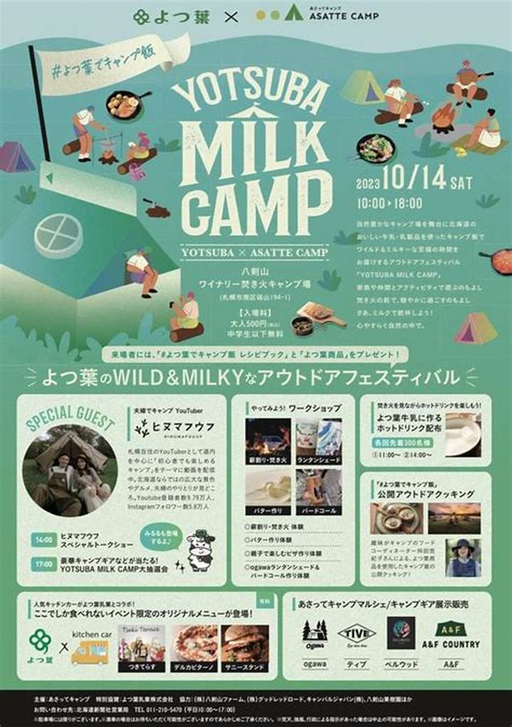 北海道の恵みを堪能！「よつ葉ミルクフェスタ」の魅力と絶品体験の全貌