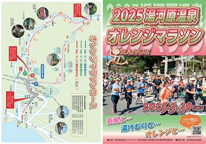 湯河原温泉オレンジマラソン完全攻略｜激坂コースの攻め方と温泉無料の裏ワザ
